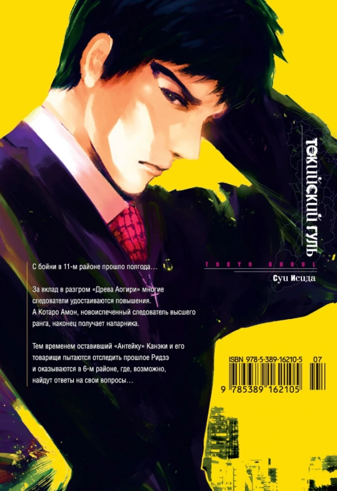 Tokyo Ghoul. Band 5