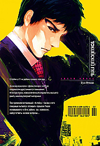 Tokyo Ghoul. Band 5