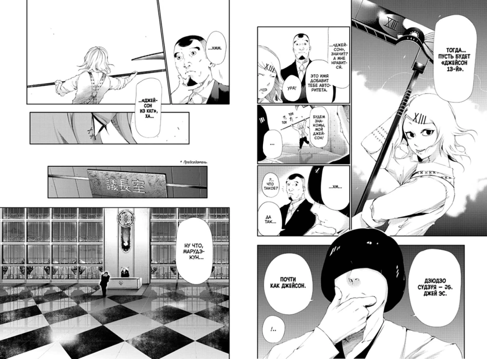 Tokyo Ghoul. Band 5