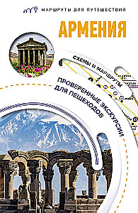Armenia. Travel Routes