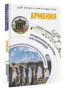 Armenia. Travel Routes