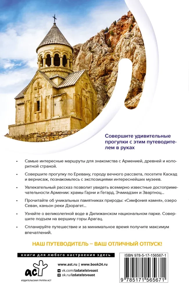 Armenia. Travel Routes