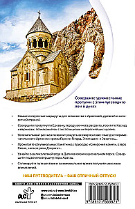 Armenia. Travel Routes