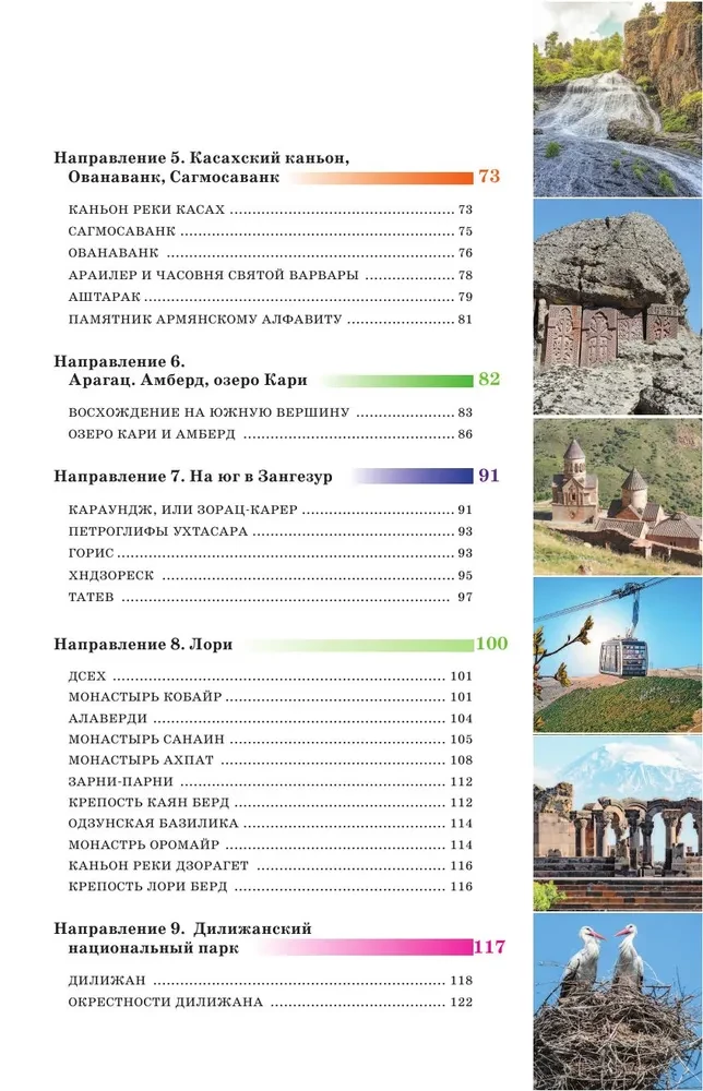 Armenia. Travel Routes