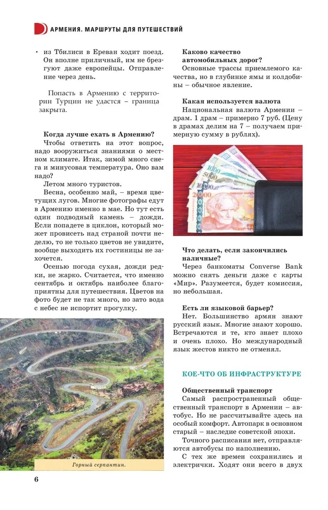 Armenia. Travel Routes