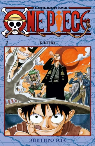One Piece. Wielka zdobyczy. Przysięga