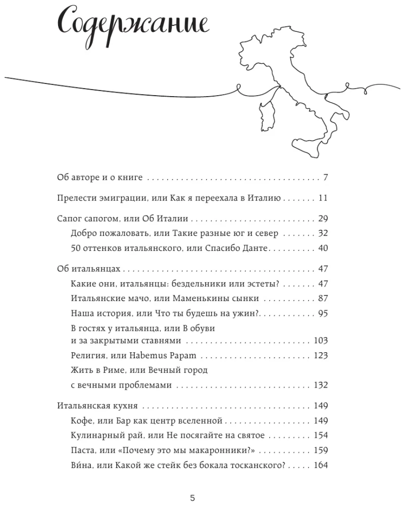 Itālija no iekšpuses. Kā patiesībā dzīvo džoļče vīta valstī?