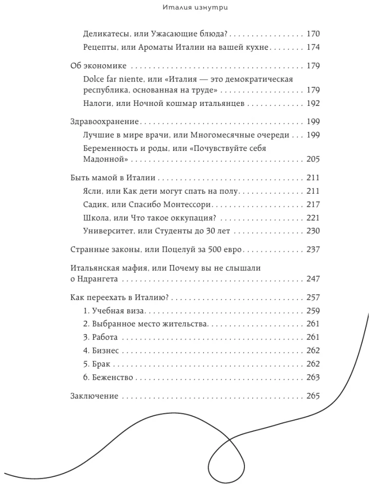 Itālija no iekšpuses. Kā patiesībā dzīvo džoļče vīta valstī?