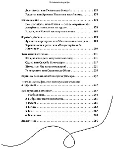 Itālija no iekšpuses. Kā patiesībā dzīvo džoļče vīta valstī?