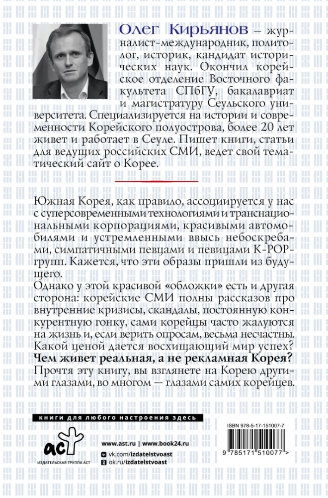 Южная Корея. Цена экономического чуда
