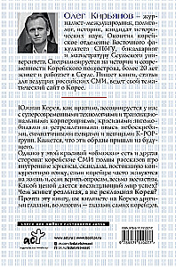 Южная Корея. Цена экономического чуда