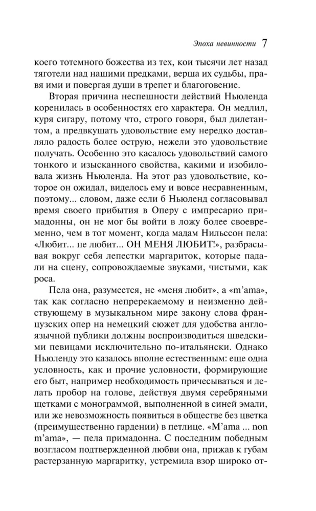 Era niewinności