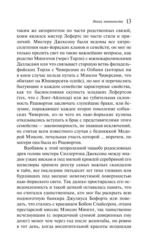 Era niewinności