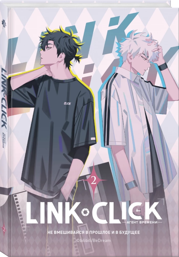 Link Click. Laiko agentas. Tomas 2