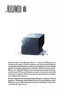 Tukša kaste un nulles Marija. Grāmata 7