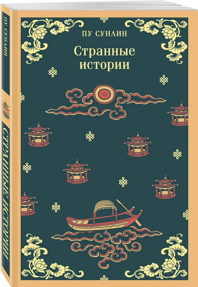 Strange Stories
