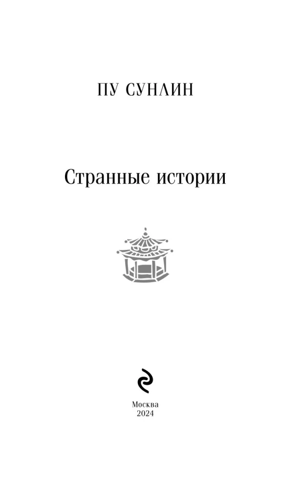 Strange Stories