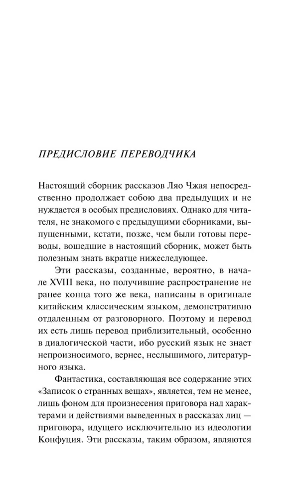 Strange Stories