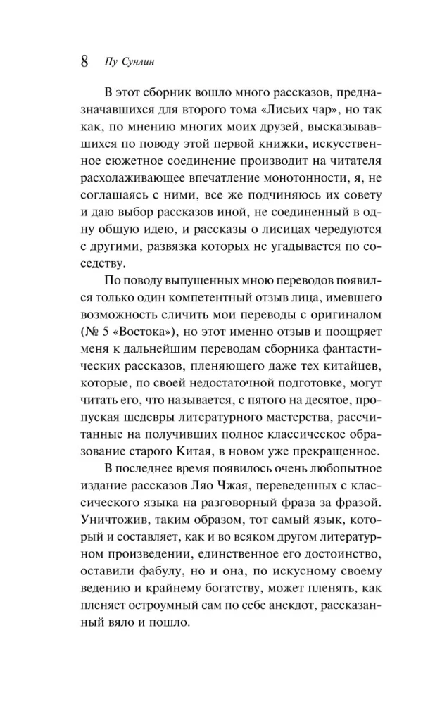 Strange Stories