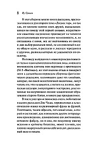Strange Stories