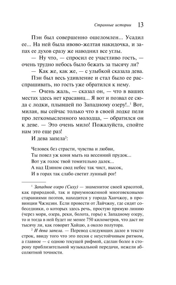 Strange Stories