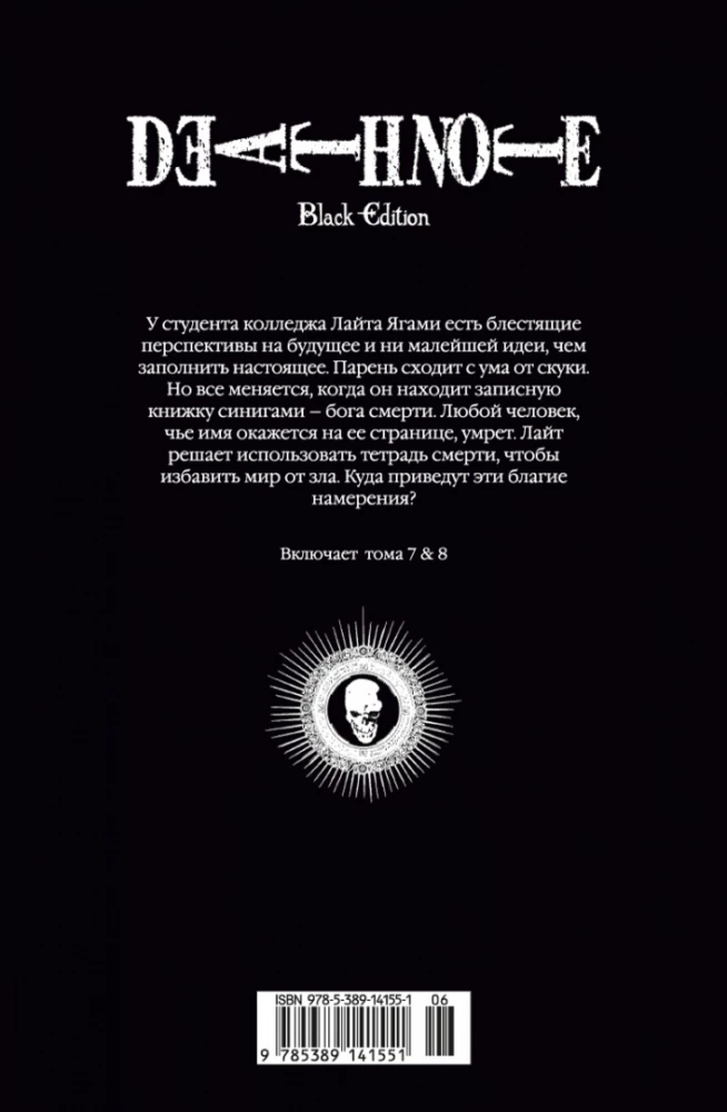 Death Note. Black Edition. Book 4