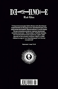 Death Note. Black Edition. Book 4