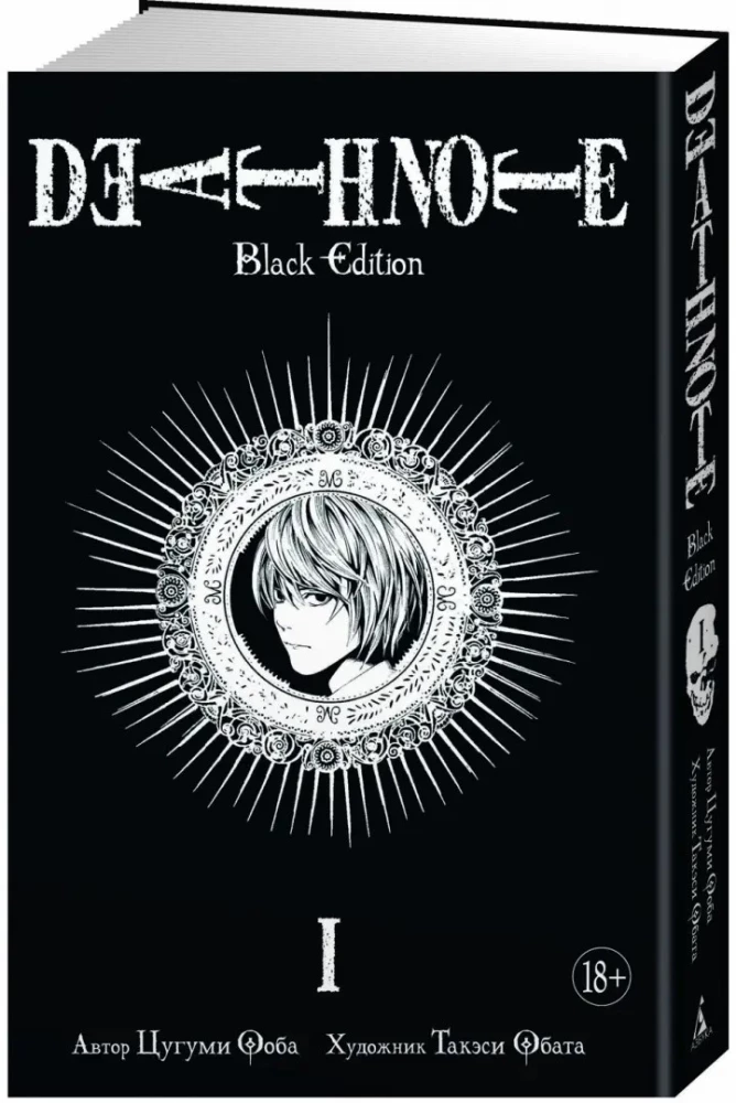 Death Note. Black Edition. Book 1