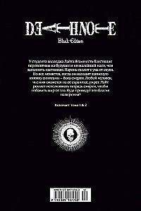Death Note. Black Edition. Book 1