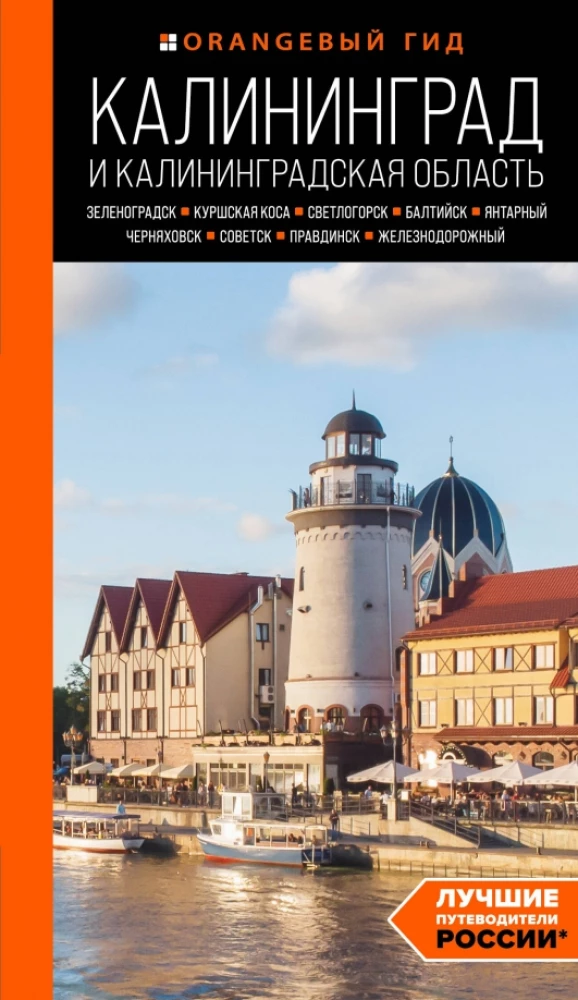 Kaliningrad i obwód kaliningradzki. Żukowo, Mierzeja Kurońska, Sowieck, Bałtijsk, Jantarowy