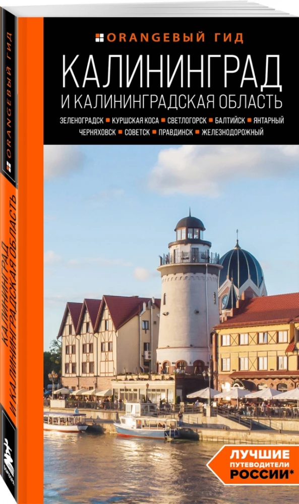 Kaliningrad i obwód kaliningradzki. Żukowo, Mierzeja Kurońska, Sowieck, Bałtijsk, Jantarowy