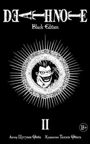 Death Note. Black Edition. Książka 2