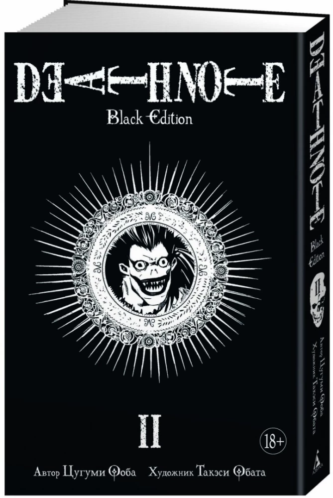 Death Note. Black Edition. Book 2