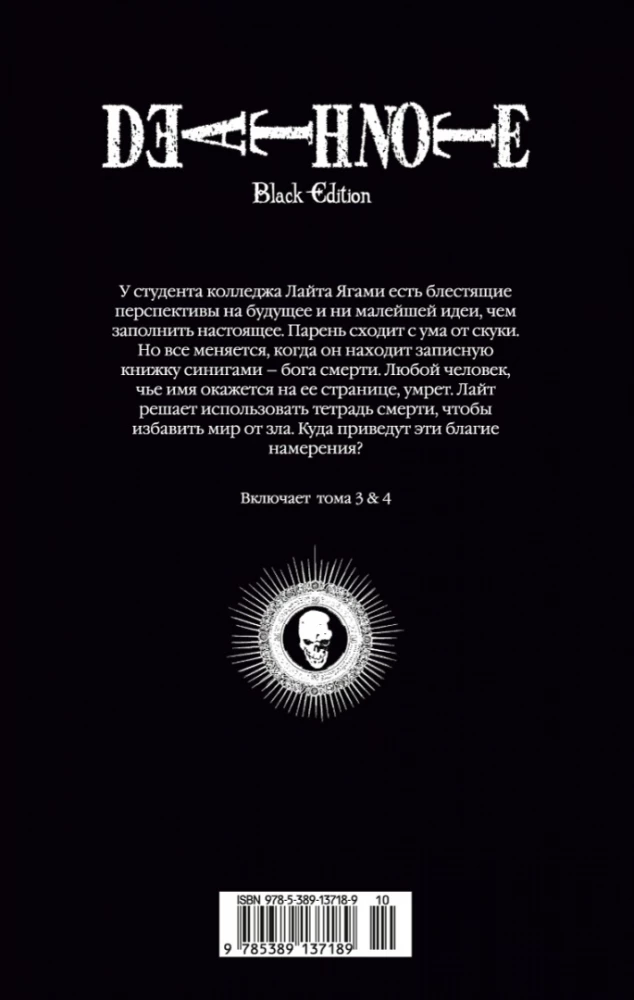 Death Note. Black Edition. Book 2