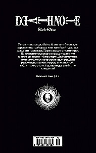 Death Note. Black Edition. Book 2