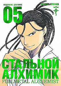 Plieninis Alchemikas. Knyga 5