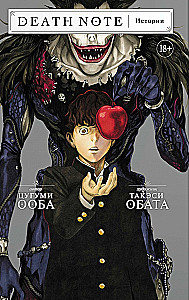 Death Note. Stories