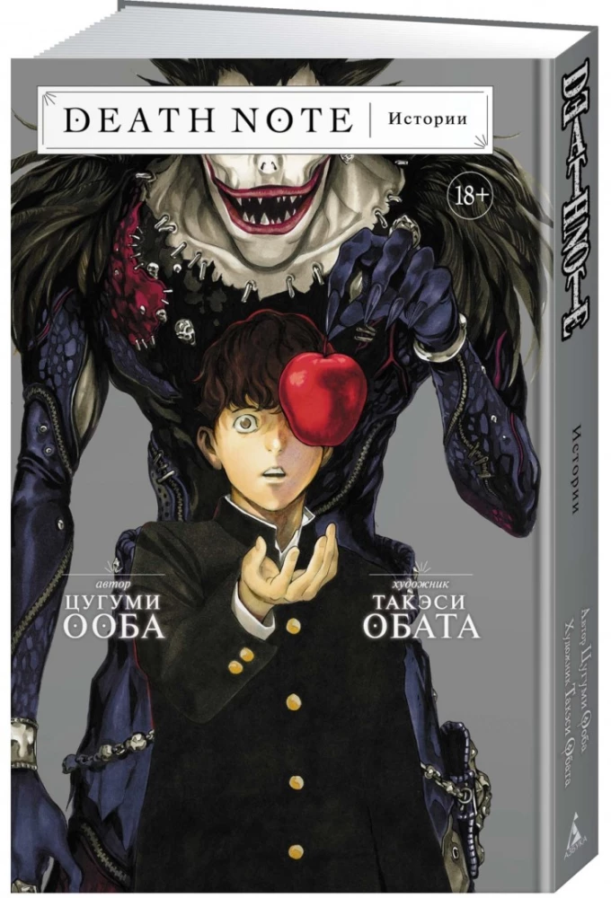 Death Note. Stories