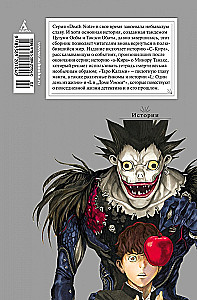 Death Note. Stories