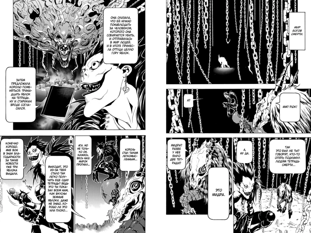 Death Note. Stories