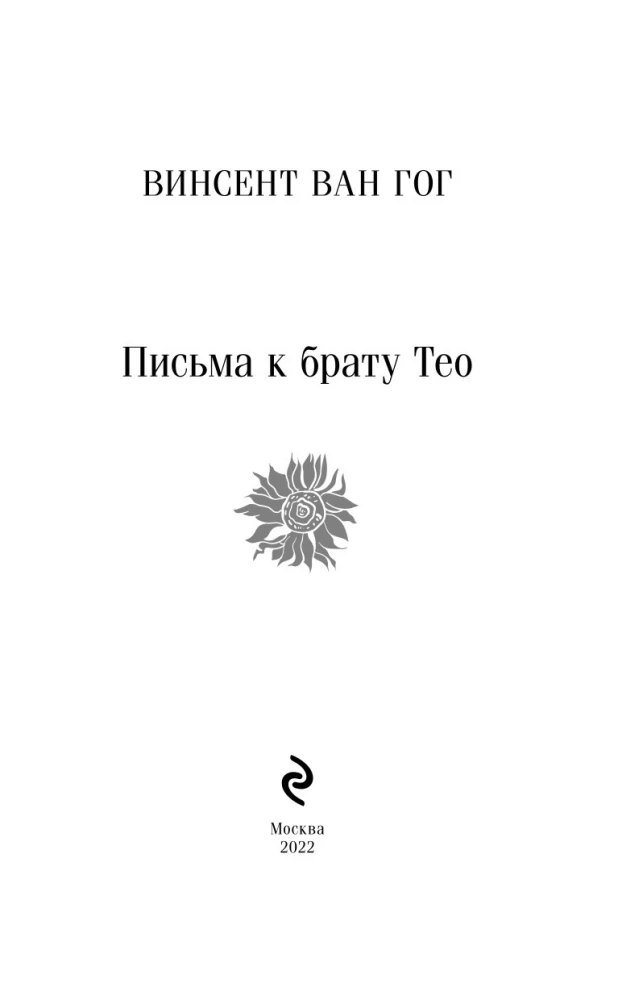 Letters to Brother Theo