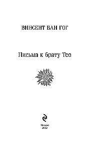 Letters to Brother Theo