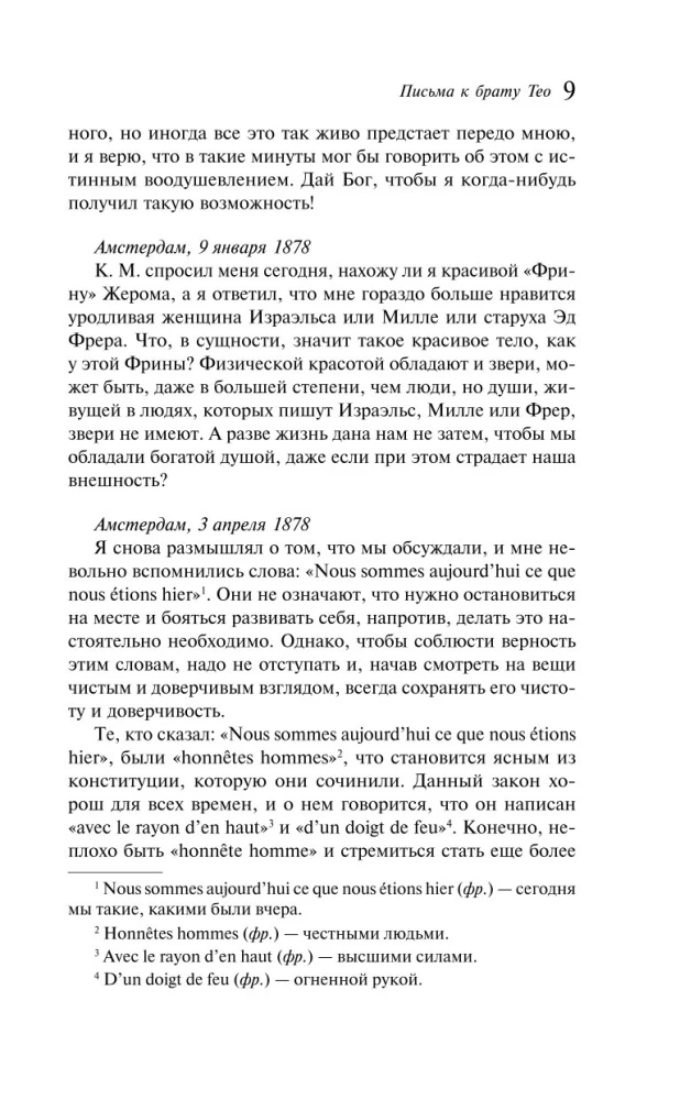 Letters to Brother Theo