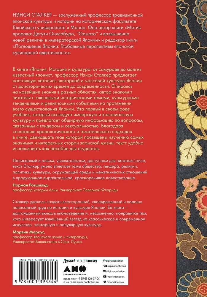 Japonija. Istorija ir kultūra: nuo samurajų iki mangos