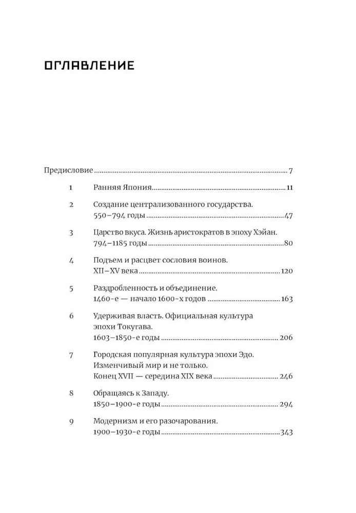 Japonija. Istorija ir kultūra: nuo samurajų iki mangos