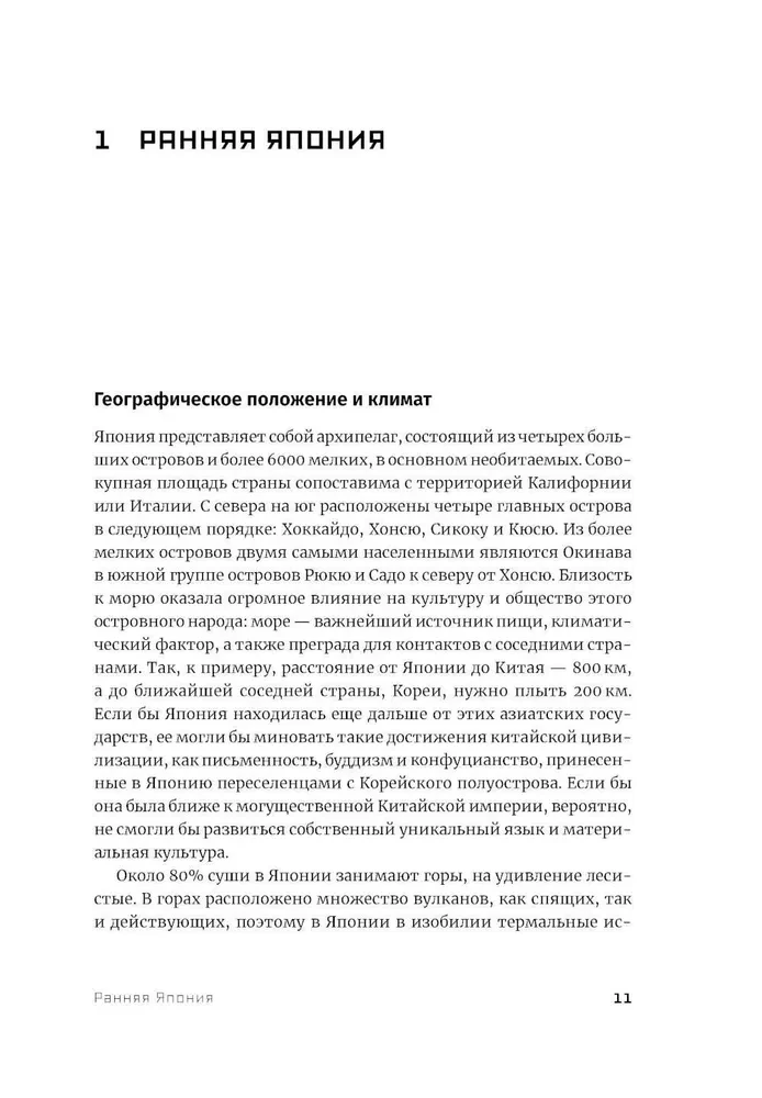 Japonija. Istorija ir kultūra: nuo samurajų iki mangos