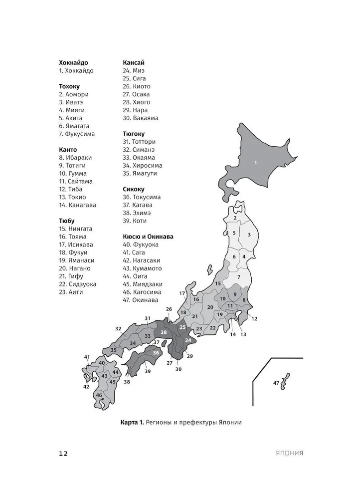 Japonija. Istorija ir kultūra: nuo samurajų iki mangos