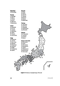 Japonija. Istorija ir kultūra: nuo samurajų iki mangos