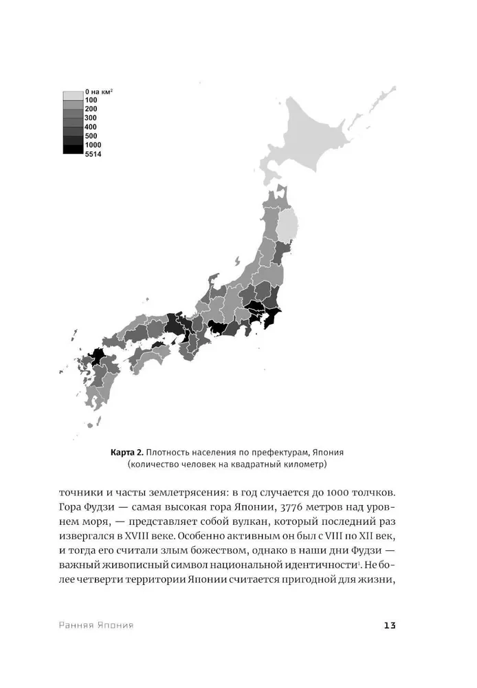 Japonija. Istorija ir kultūra: nuo samurajų iki mangos