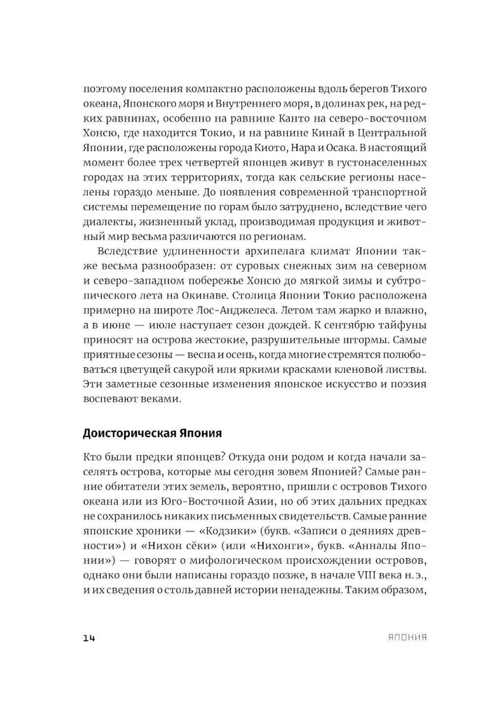 Japonija. Istorija ir kultūra: nuo samurajų iki mangos